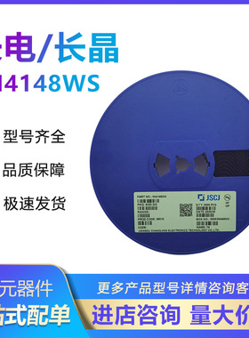 CJ长电/长晶贴片开关二极管SOD-323 1N4148WS T4 100V一盘3K