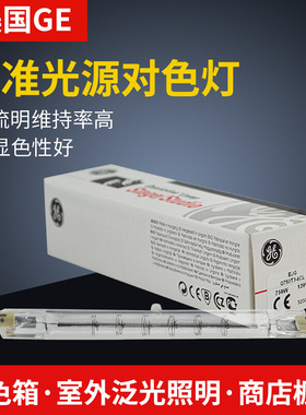 XRITE爱色利灯箱  D65灯泡 GE EJG Q750T3/4CL 750W 120V Hungary