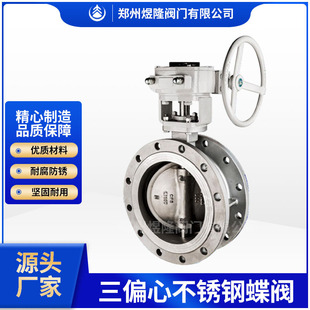D343H三偏心硬密封蝶阀高温涡轮对夹手动304不锈钢蝶阀
