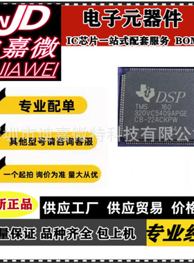 TMS320VC5409APGE160 TMS320VC5409APGE 封装QFP144