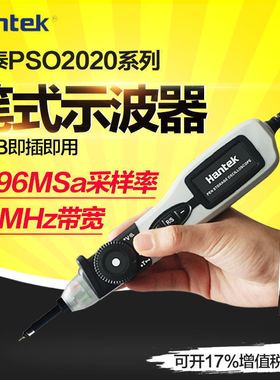 青岛汉泰笔式示波器PSO2020单通道20MHz带宽8位USB即插即用