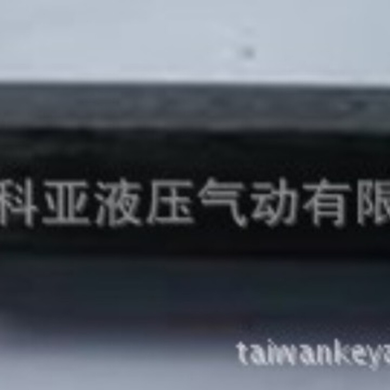 台湾七洋7OCEAN管式单向阀CIT-06-3-10 CIT-10-1-10 CIT-03-3-10