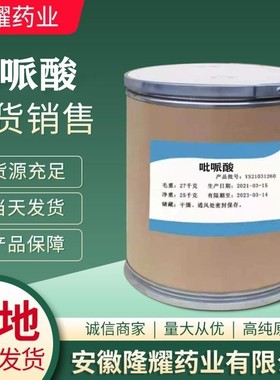 吡哌酸 现货销售  吡哌酸原粉  51940-44-4 质量保障