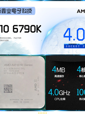 AMD A10-6790K APU 四核散片台式机CPU FM2接口/主频4.0GHz/100W