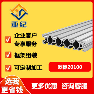 欧标工业铝合金型材20100宽面铝合金面板型材流水线工业桌台面板