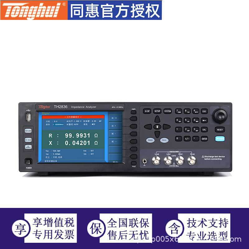 同惠高频LCR数字电桥 TH2836阻抗测试仪器