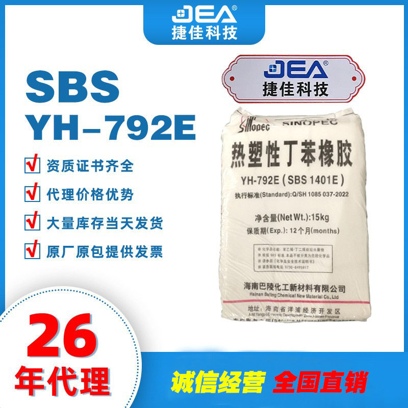 批发原厂原包海南巴陵石化SBS原料热塑性弹性体材料颗粒YH-792E,橡塑材料及制品,其他塑料制品,淘宝优惠券,粉丝福利购,淘宝优惠卷