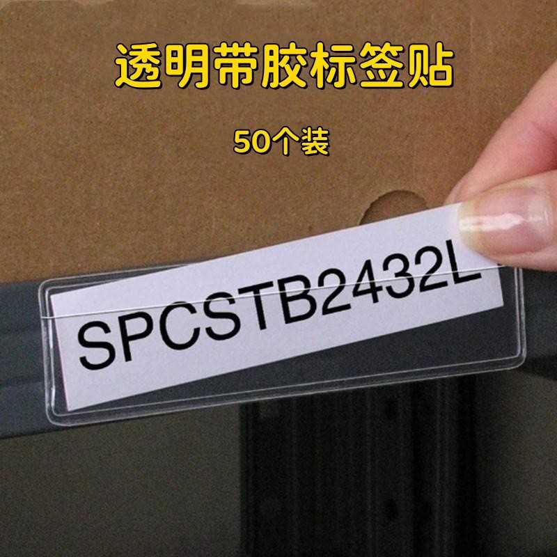 50个装透明带胶自粘卡套文件笔记本背胶标签袋pvc软膜塑料卡片袋