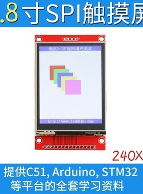 2.8寸SPI液晶屏模块 240*320 TFT模块 ILI9341最少占用4个IO