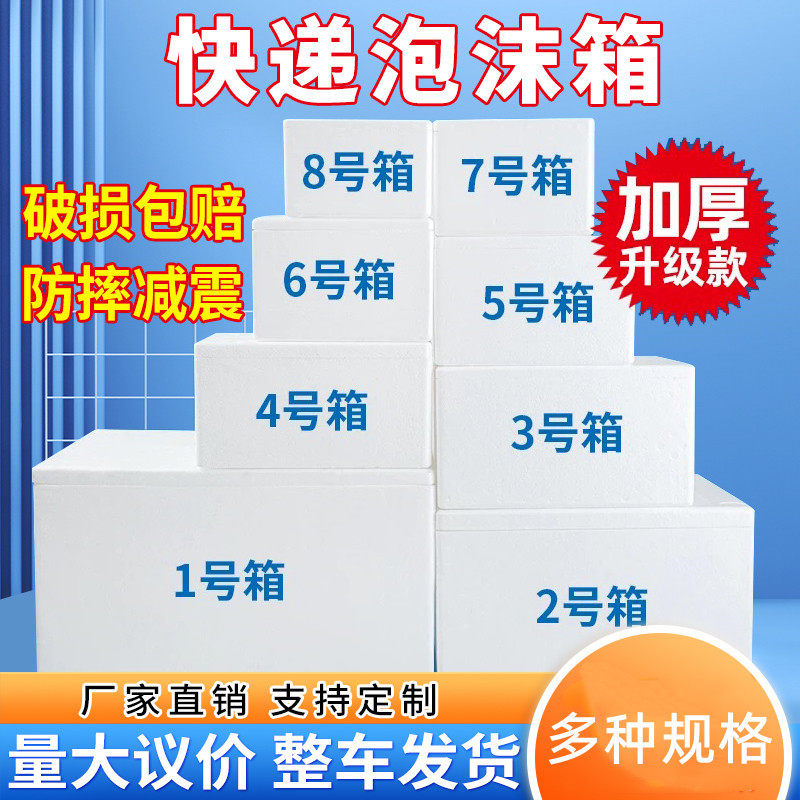 邮政快递泡沫箱冷藏电商专用种菜加厚保温箱海鲜水果保鲜箱子批发,橡塑材料及制品,其他塑料制品,淘宝优惠券,粉丝福利购,淘宝优惠卷