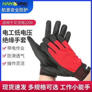 220v 航景绝缘手套防触电 低压手套380v家用工作加厚工业电工操作