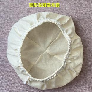 布套发酵篮棉麻圆形椭圆藤编欧包篮内衬家用面包面团发酵烘焙工具