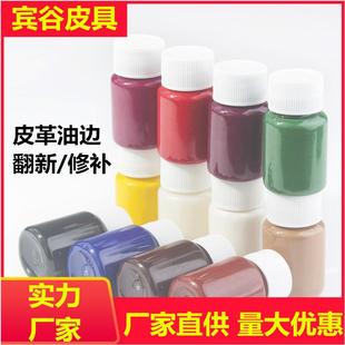 皮革翻新油边油皮革修补皮边边油亚光高弹力边20ml亚光边油