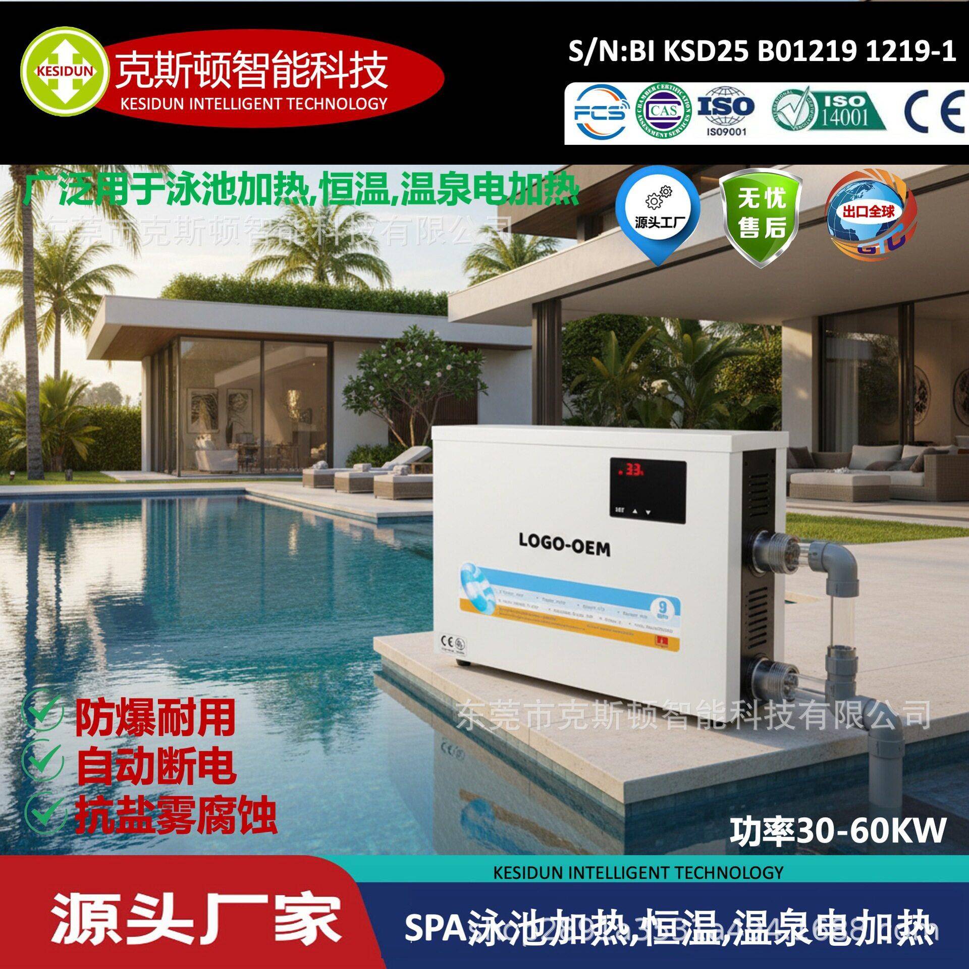 新泳池加热器浴池温泉用的恒温器带全自动电加热设备泳池加热器