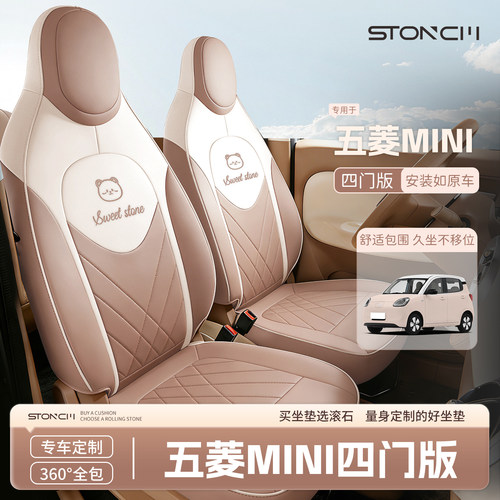第四代五菱宏光mini汽车坐垫