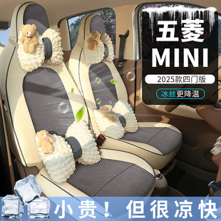 专车定制五菱MINI四代冰丝款 25年新款 透气汽车坐垫全包围座椅套