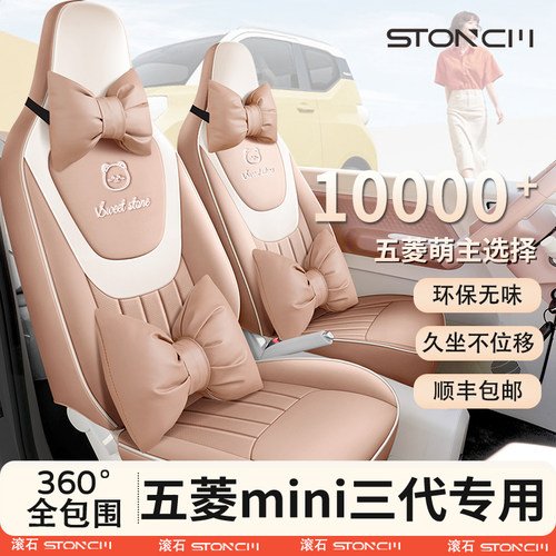 五菱宏光mini马卡龙三代座套