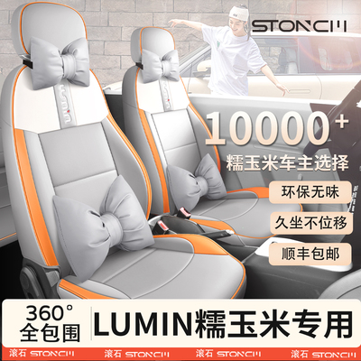 适用于长安糯玉米座椅套Lumin专用座套全包坐垫套车内饰改装座套