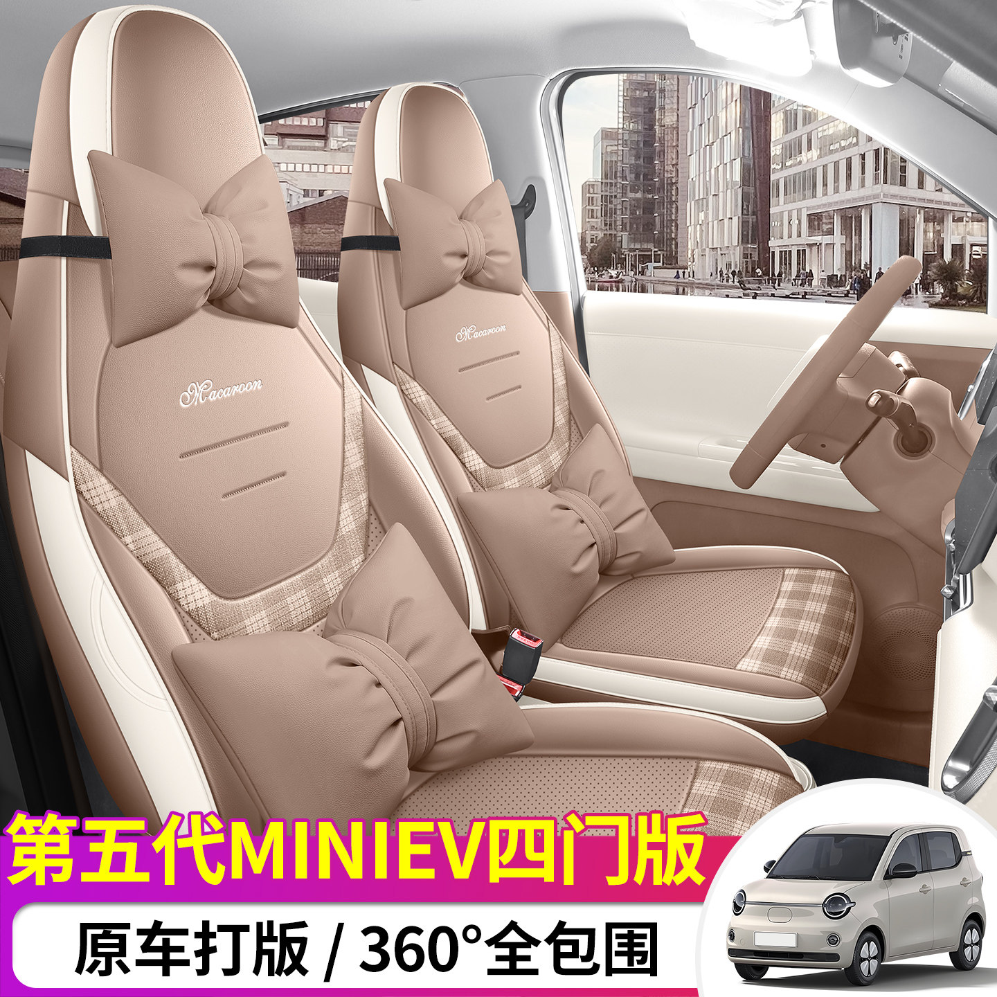 26款五代五菱宏光MINIEV四门版专用座套全包围坐垫四季汽车座椅套