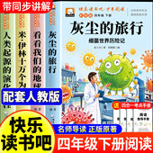 旅行四年级下册阅读课外书必读正版 快乐读书吧十万个为什么米伊林看看我们 地球全4册人类起源 灰尘 演化过程小学生版 人教书目