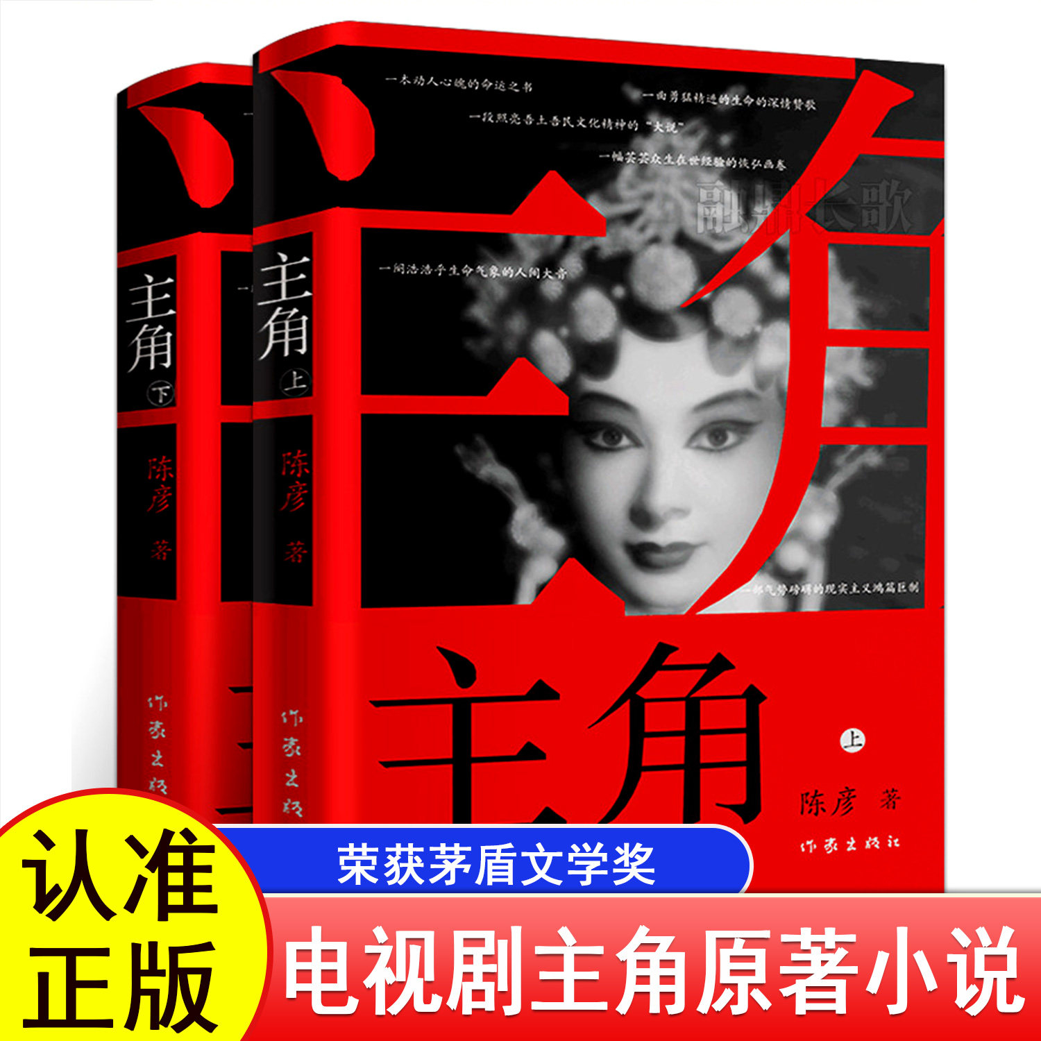 【官方正品】速发主角新版上下2册陈彦著第十届茅盾文学奖获奖作品中国现当代小说张艺谋监制同名电影原著小说刘浩存张嘉益主演书