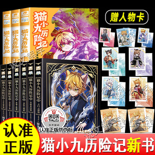 官方正版】奇喵君猫小九历险记文字小说版123456全套漫画书全集1+2+3册实体书奇幻冒险故事书天门云梯少年出世篇猫七夜之御龙少年