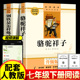 书七年级必读初中生初一课外书作家出版 社无删减配套人教版 原著正版 完整版 升级版 含考点解析骆驼祥子老舍和钢铁是怎样炼成