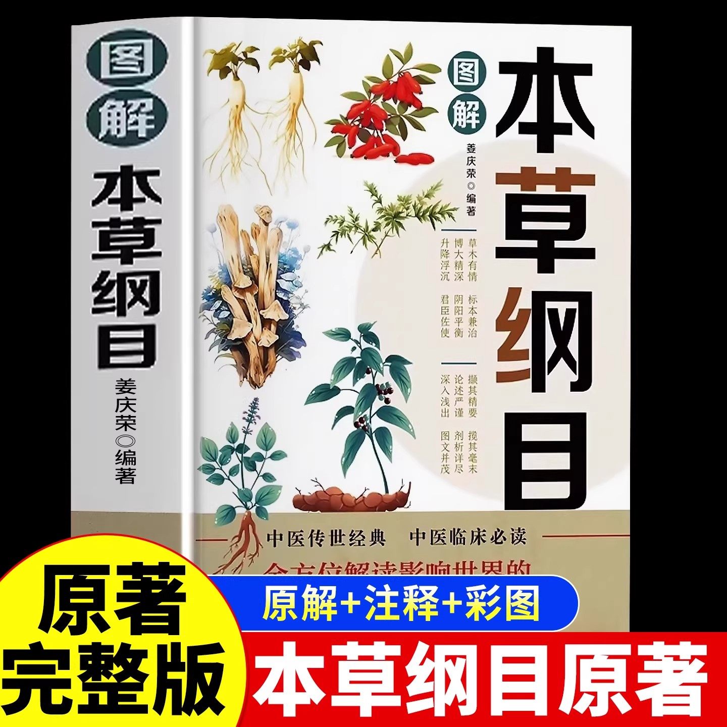 图解本草纲目 原版全套李时珍 彩绘本草纲目古书图解中草药图谱大全 中医养生中药材草药图解草药方剂学 草药讲解中医书籍 MIN