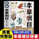 原版 草药讲解中医书籍 全套李时珍 中医养生中药材草药图解草药方剂学 MIN 彩绘本草纲目古书图解中草药图谱大全 图解本草纲目