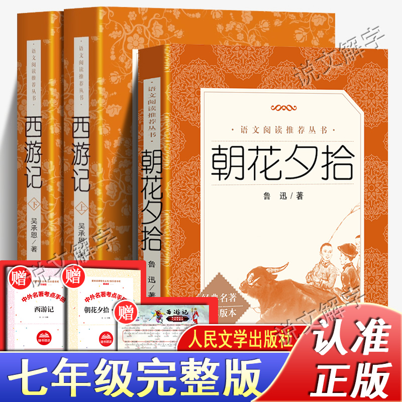 人民文学出版社+赠考点