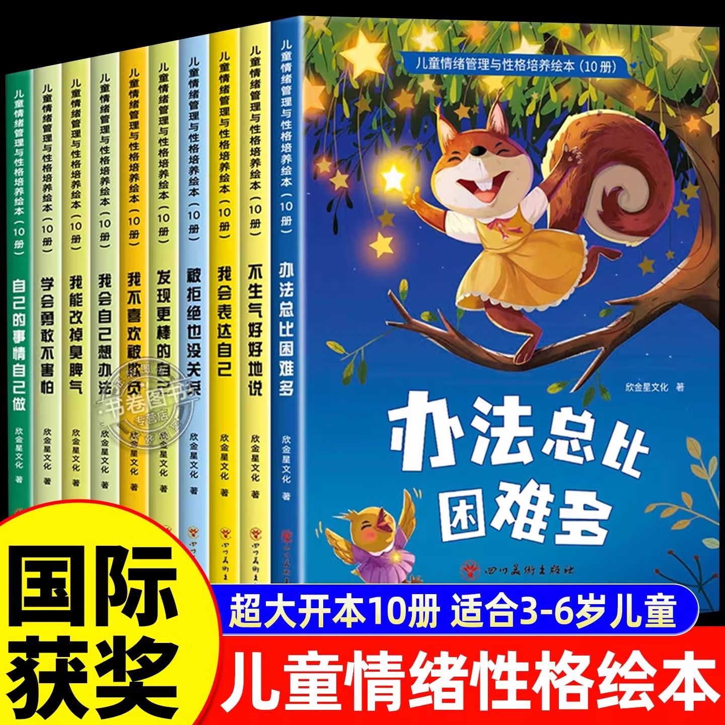 【国际获奖】全10本幼儿园专用阅读绘本 老师推荐儿童情绪管理与性格3到6岁幼儿绘本故事书适合3-4一5岁以上小班中班大班宝宝三岁,书籍/杂志/报纸,绘本/图画书/少儿动漫书,淘宝优惠券,粉丝福利购,淘宝优惠卷
