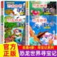 恐龙世界寻宝记全套4册恐龙寻宝记大中华寻宝记漫画书小学生科普百科儿童中国地理科普书1 正版 5全套书