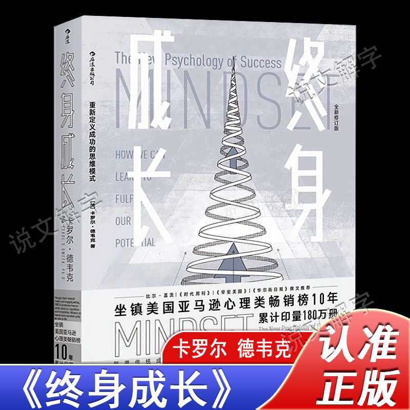 终身成长 重新定义成功的思维模式 比尔 盖茨撰文 颠覆传统成功学