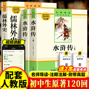 【正版完整版】水浒传120回原著无删减文言文上下两册八九年级必读下册阅读名著书目初二三初中生青少年人教版课外书目作家出版社