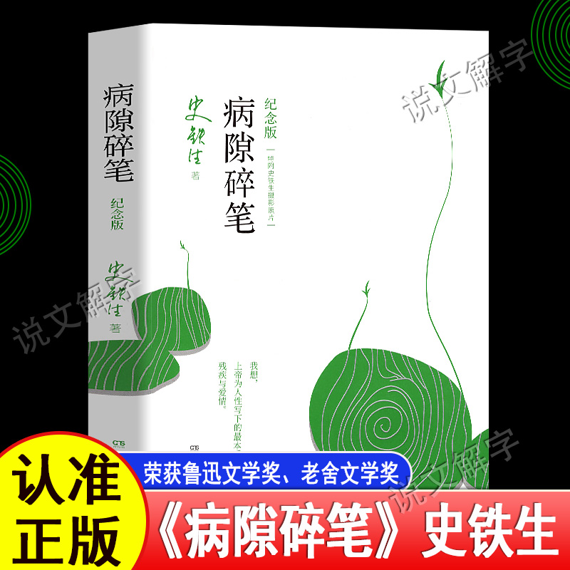 含史铁生亲自拍摄照片