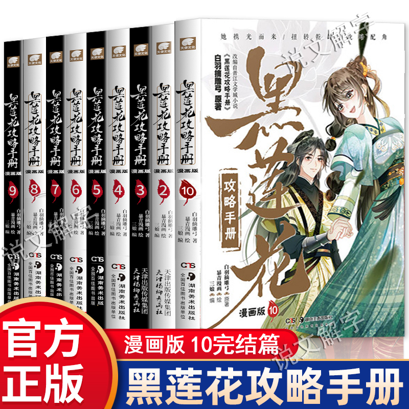 黑莲花攻略手册漫画版1-8