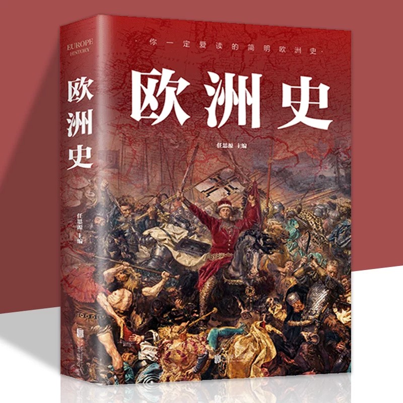 【认准正版】图解欧洲史一看就上瘾的简明欧洲史全面描述欧洲政治的风云变幻旧石器时代到2000年发展历程德国法国历史畅销书籍推荐