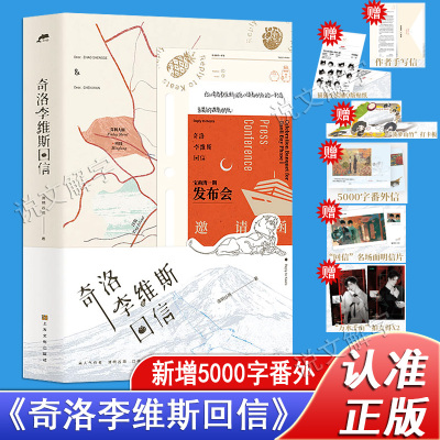 【新增番外+赠品】奇洛李维斯回信  高人气作者清明谷雨口碑代表作印签款陈挽x赵声阁青春文学暗恋文言情双男主小说实体书正版书籍