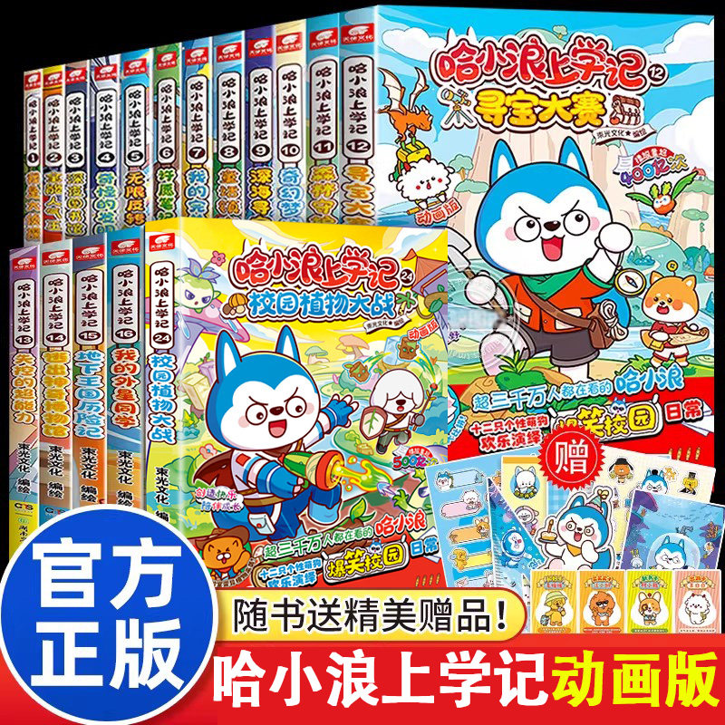 官方正版 哈小浪上学记 漫画书全套奇遇记游中国童话镇恐龙岛大冒险公仔挂件8-9-12岁小学生爆笑校园动漫小说书儿童课外阅读书籍