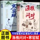 渔樵问对 千古文章人生法则处世智慧 寒窑赋寒门逆袭道破先机
