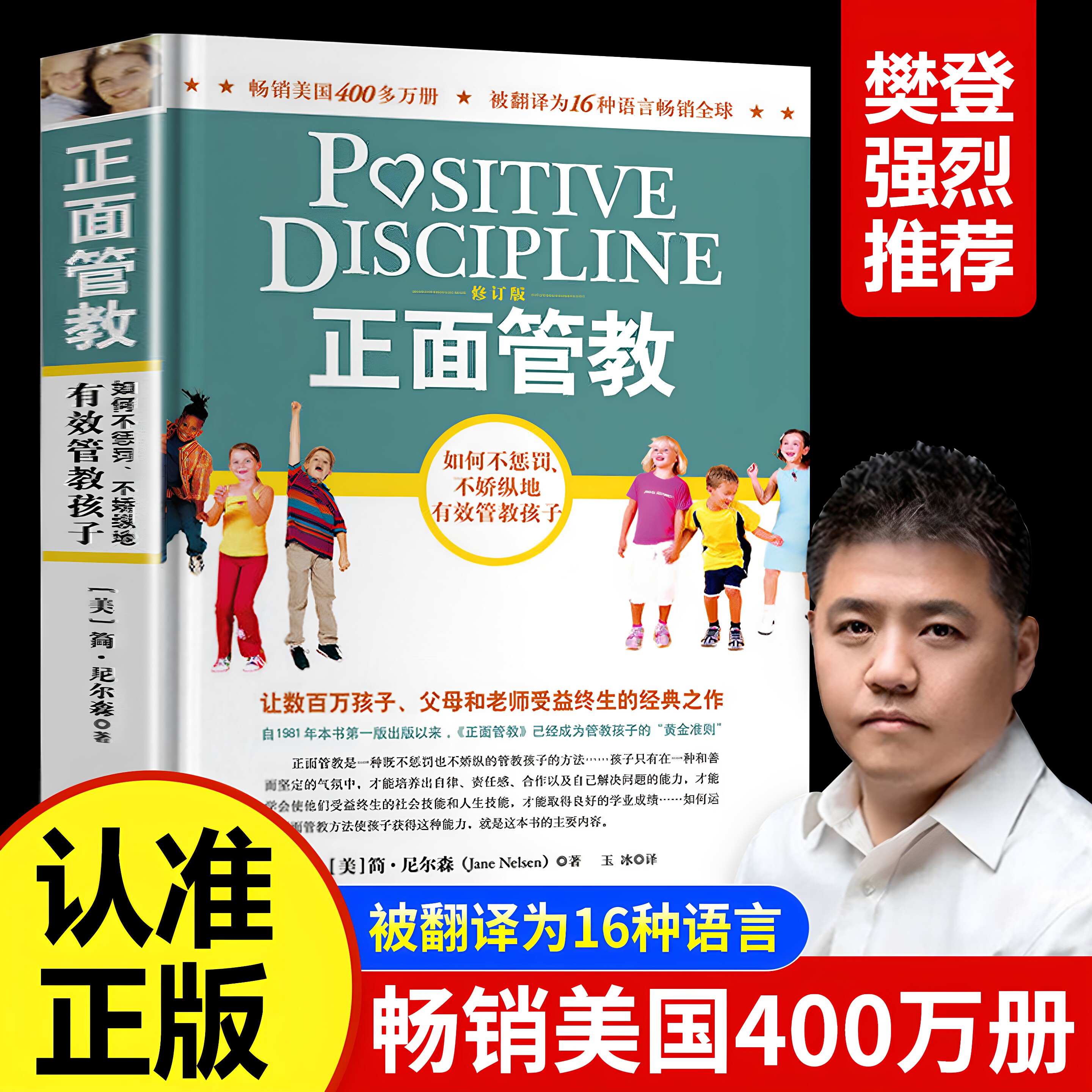 【原版正版】正面管教正版全套 简尼尔森 修订版正面管教孩子男孩女孩0-3-6-12岁亲子关系教师家长培训师指南育儿百科家庭教育樊登