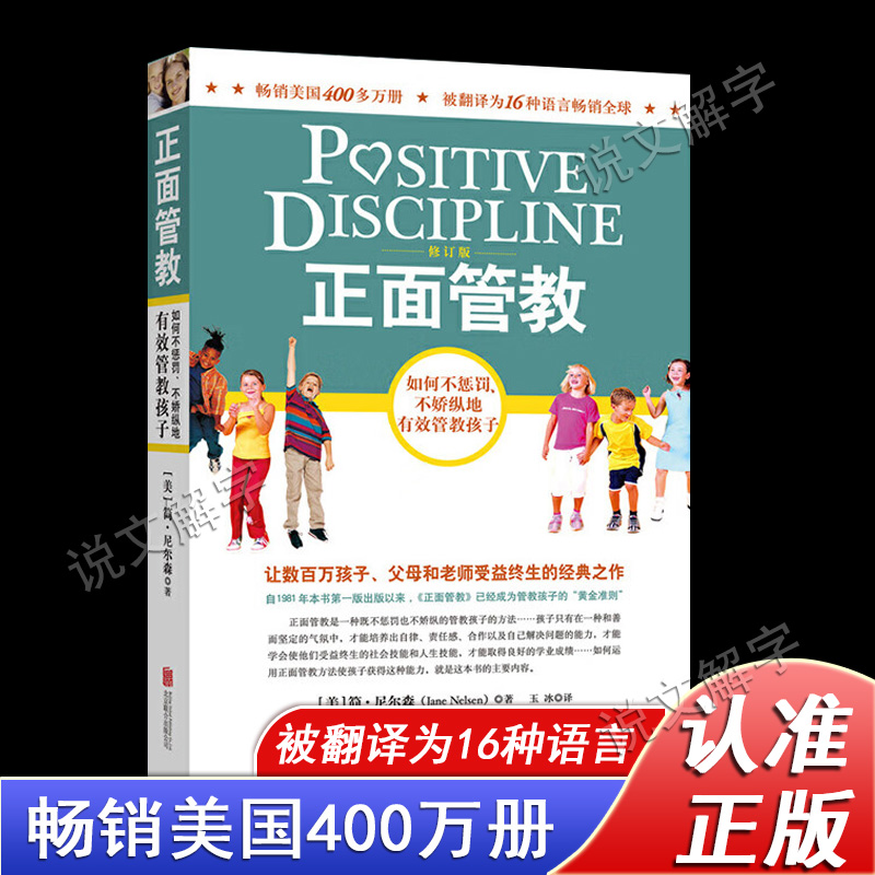 美国简尼尔森的原著翻译版