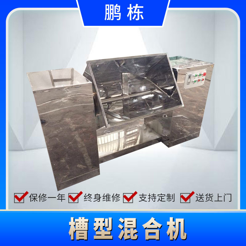 现货供应 CH-200槽型混合机 干粉强制搅拌机 化工粉体混合机厂家