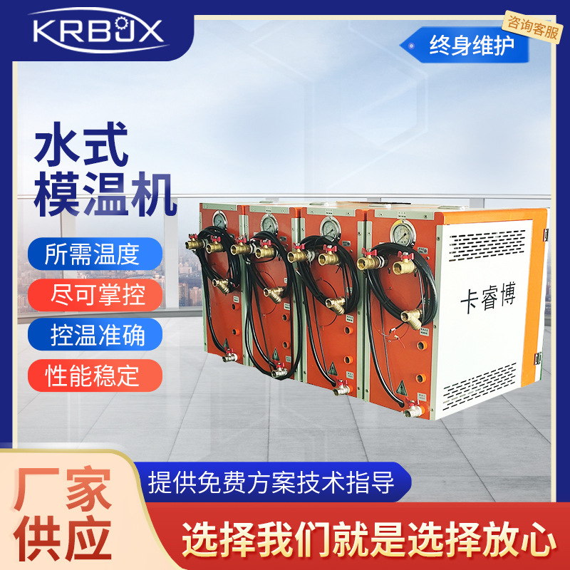 卡睿博KRB06SW?水式模温机工业制冷机冷水机循环降温节能省电