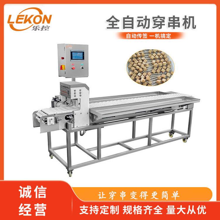 多功能鱿鱼鱿鱼须穿串机鱼片鱼仔穿串机器各种肉串穿串设备