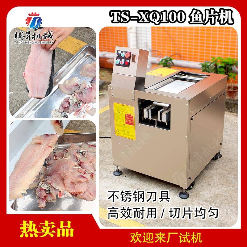 商用全自动切鱼片机三文鱼鱿鱼猪肝斜切鱼片机