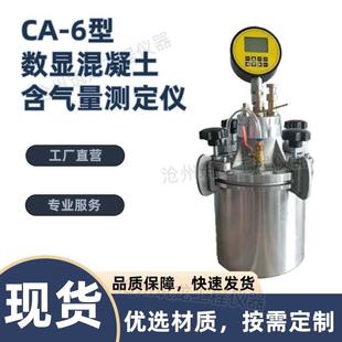 6型数显混凝土含气量测定仪含气量检测仪检测设备砂浆检测仪