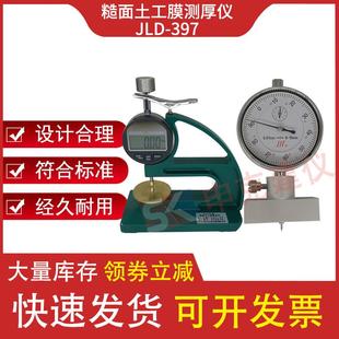 T17643毛糙高度测定仪 糙面土工膜测厚仪核心厚度土工合成材料GB
