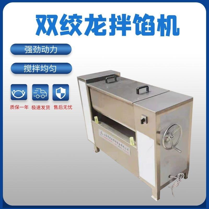 真空拌馅机肉制品绞馅机香辛料辣椒面混料机自动香肠拌馅设备
