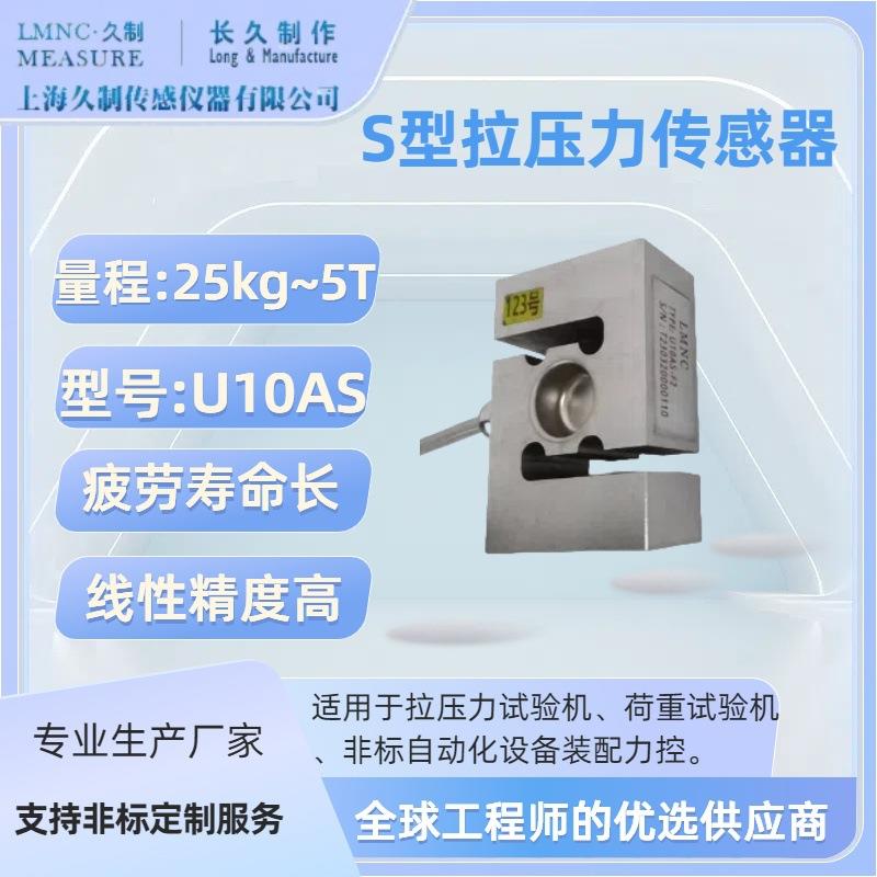 昆山S型传感器-合成纤维机械设备张力传感器-高精密拉压力传感器